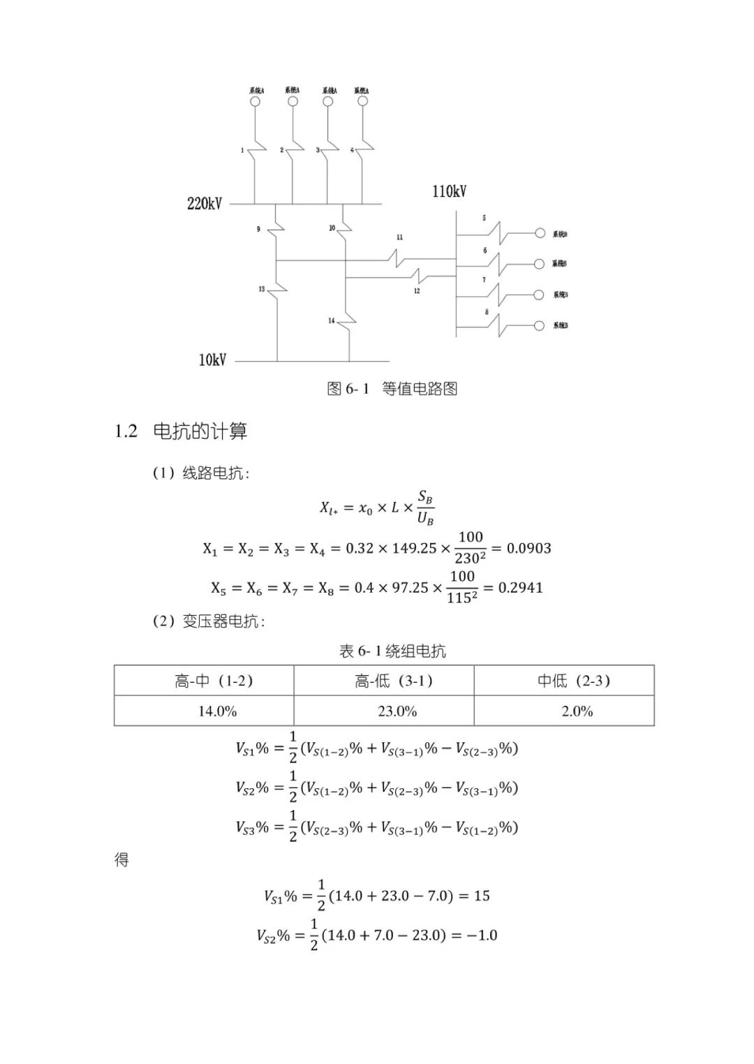 变电站设计计算公式（4）