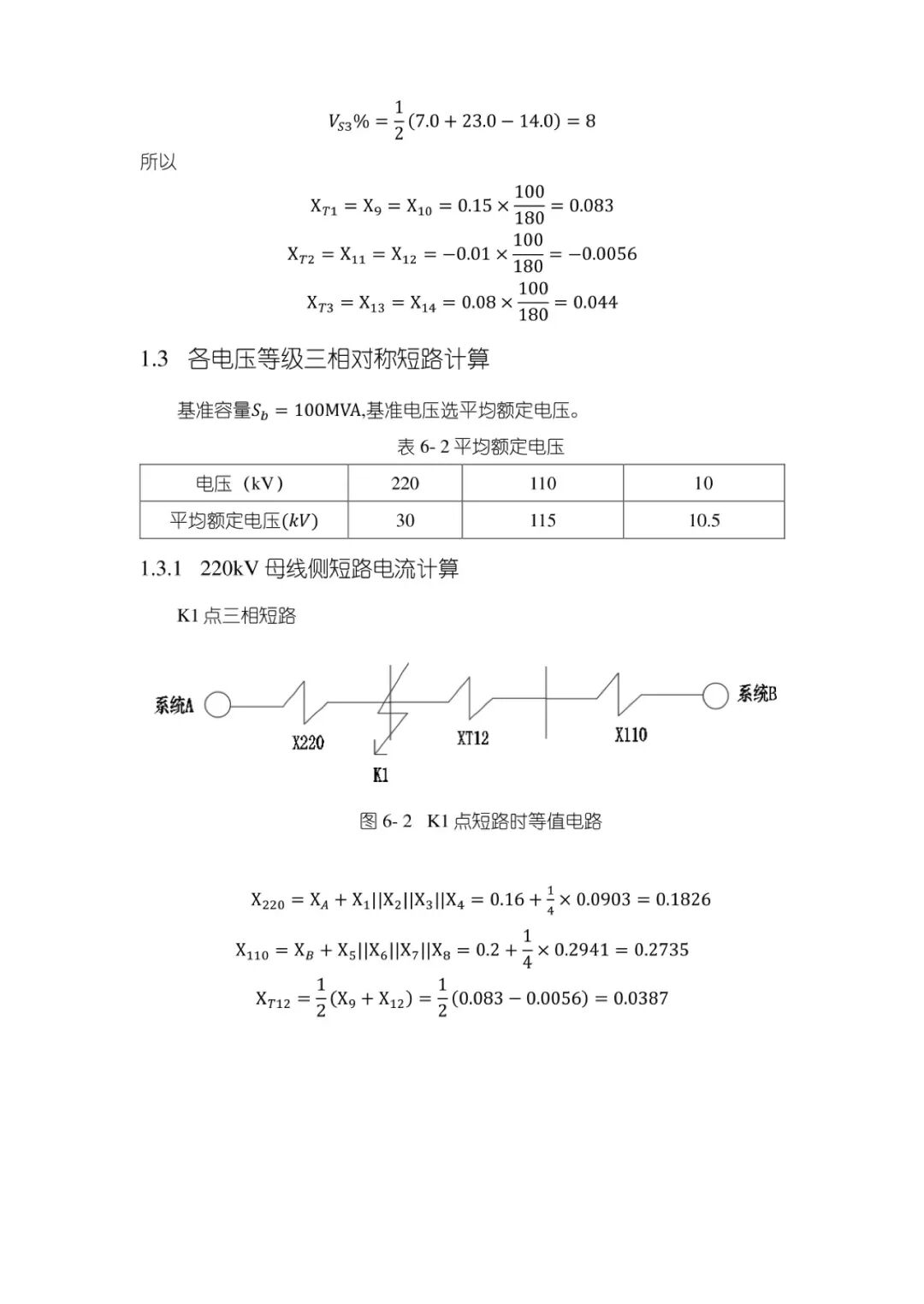 变电站设计计算公式（5）
