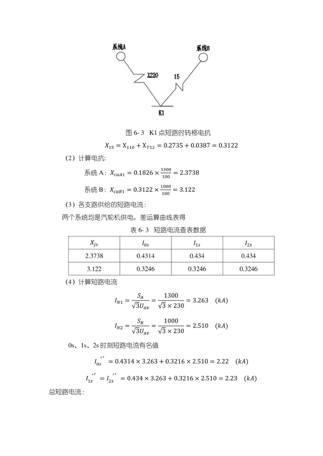 变电站设计计算公式（6）