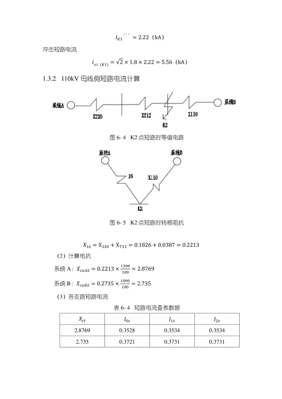 变电站设计计算公式（7）