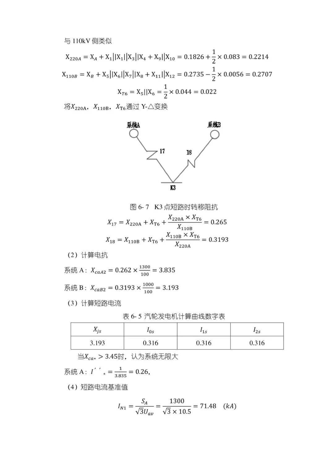 变电站设计计算公式（9）