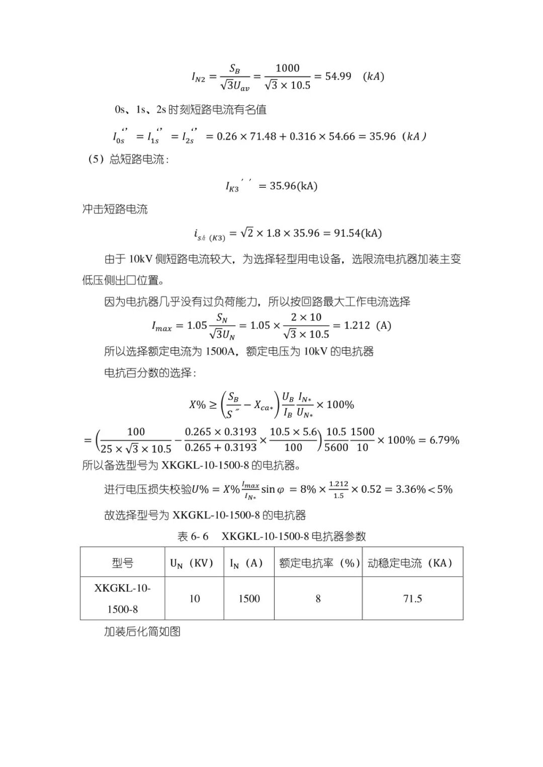 变电站设计计算公式（10）