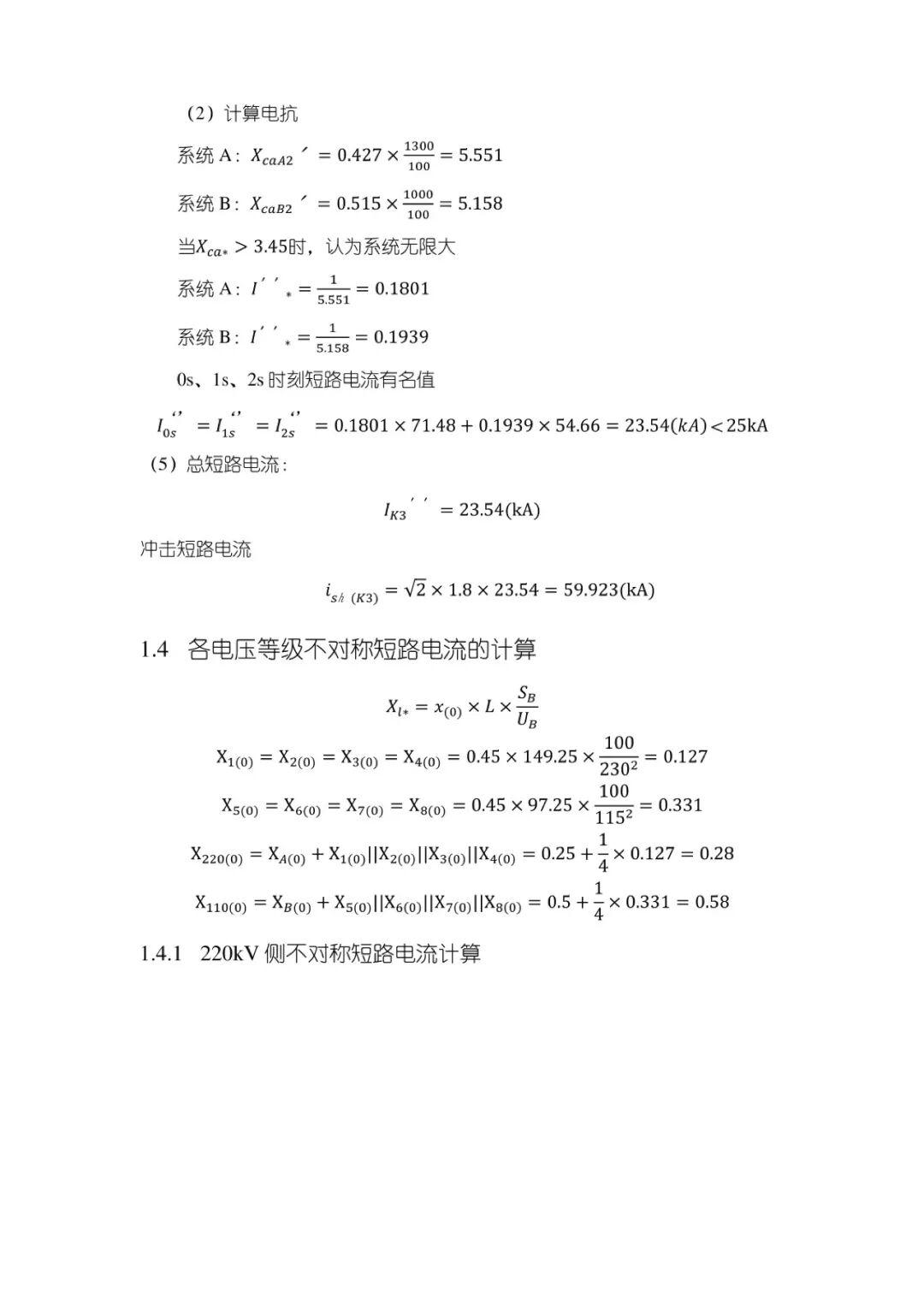 变电站设计计算公式（12）