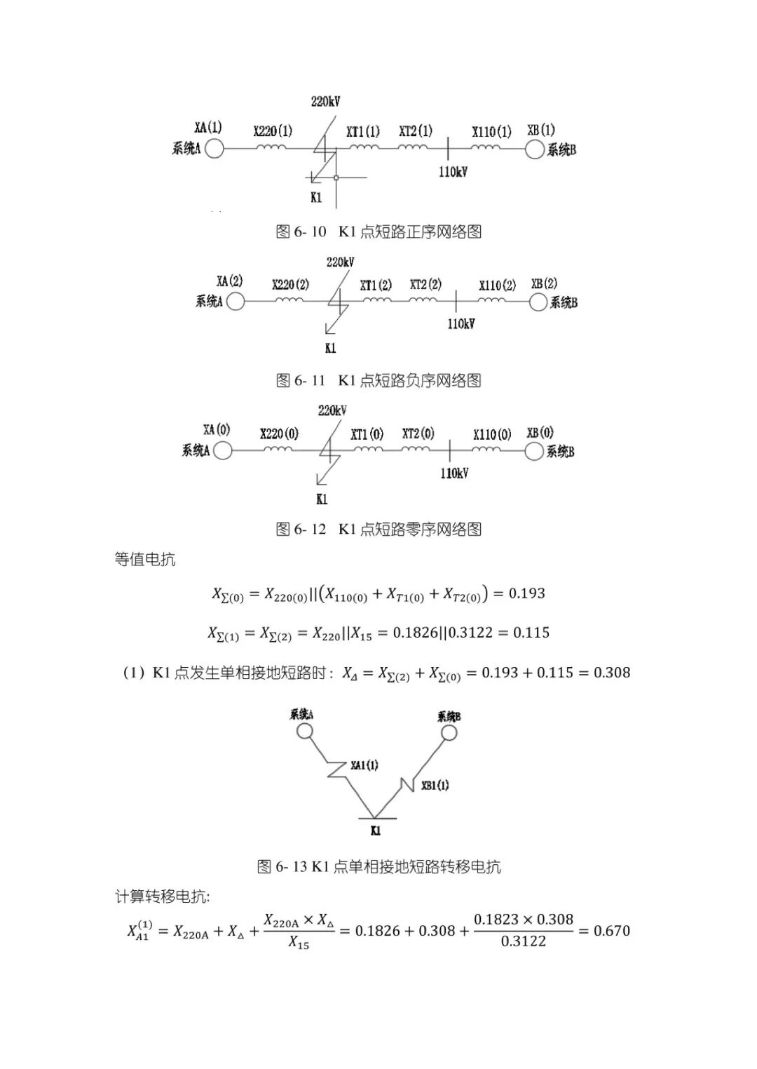 变电站设计计算公式（13）