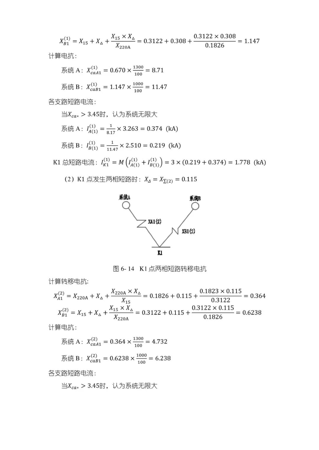 变电站设计计算公式（14）