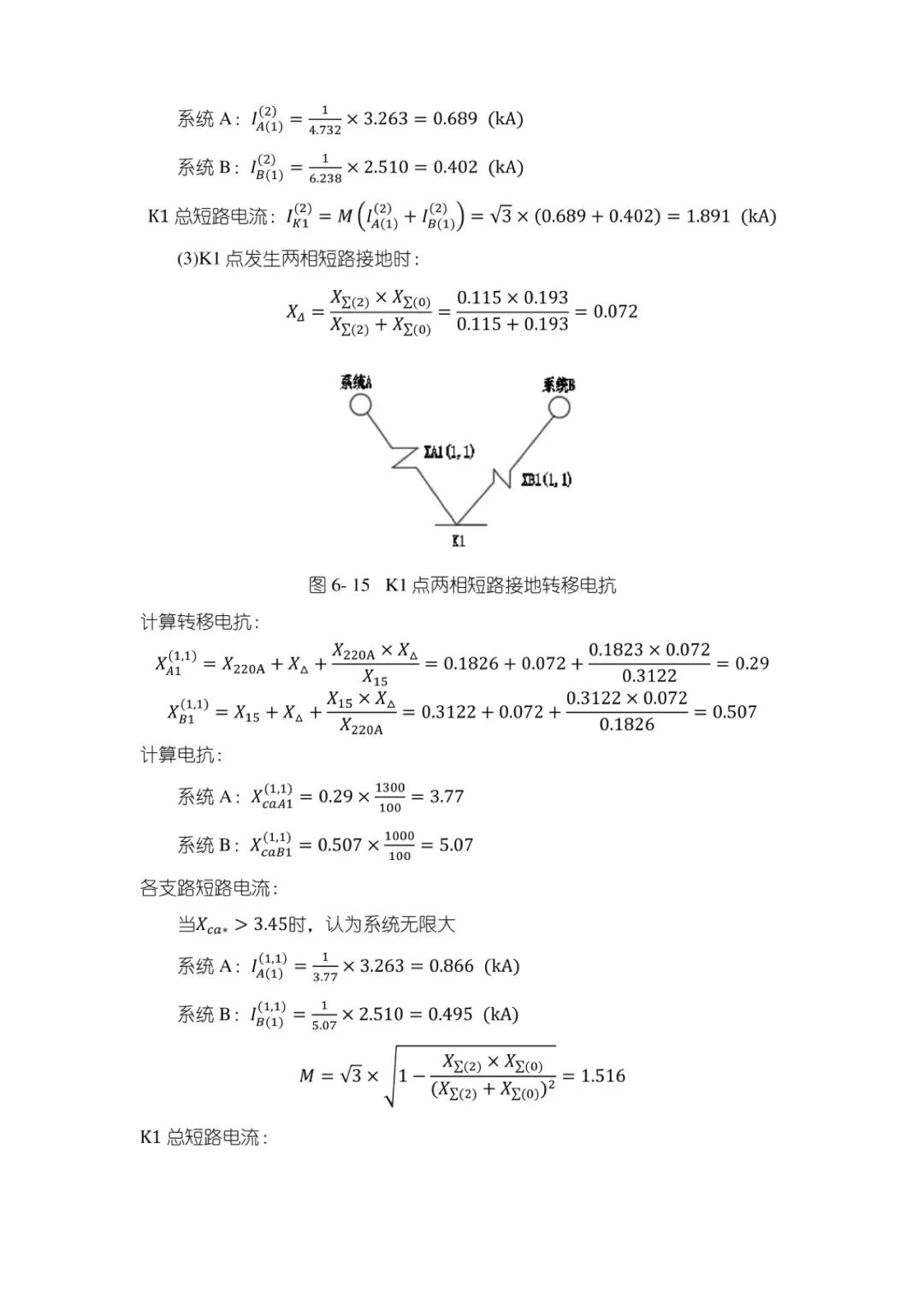 变电站设计计算公式（15）