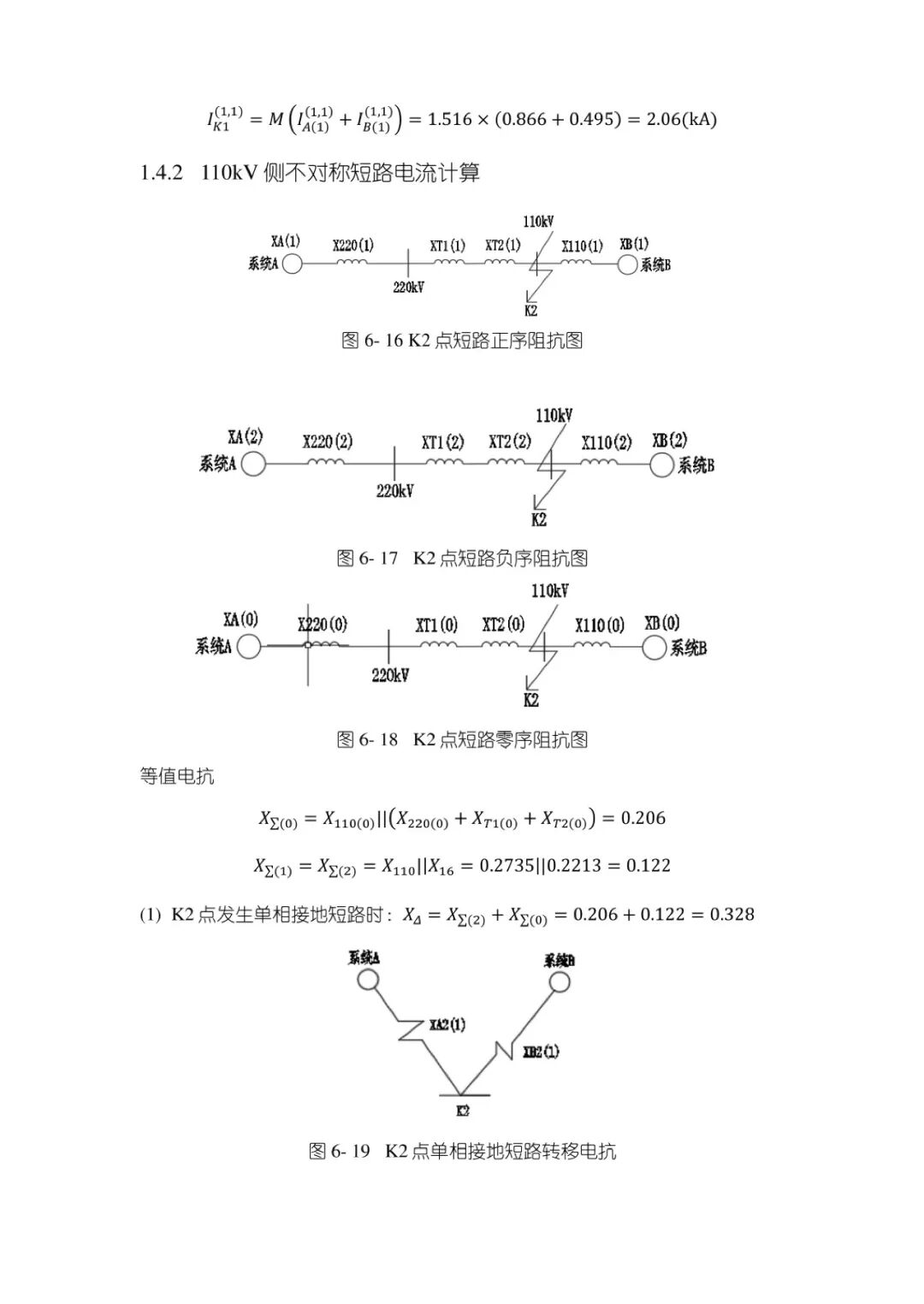 变电站设计计算公式（16）