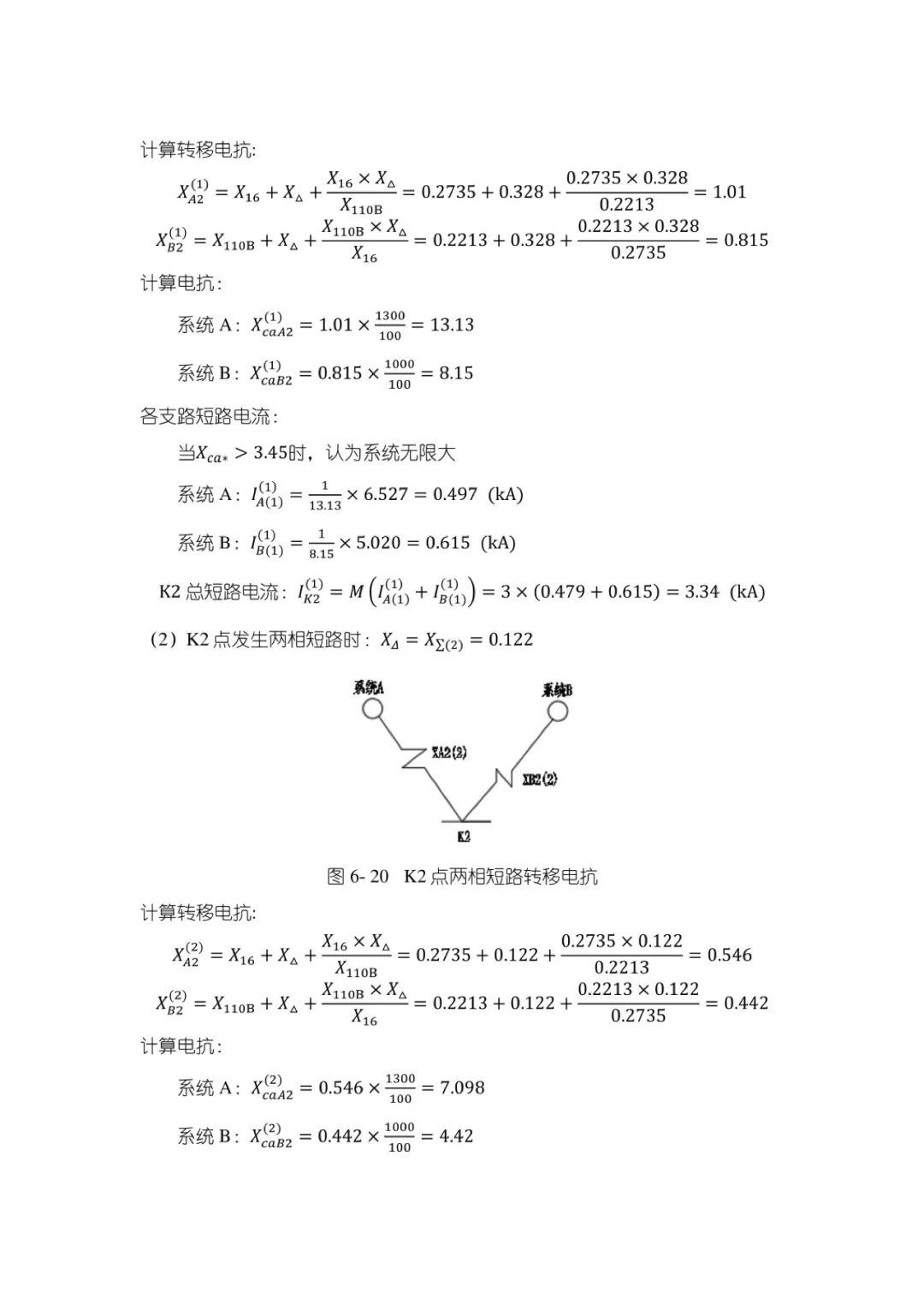 变电站设计计算公式（17）