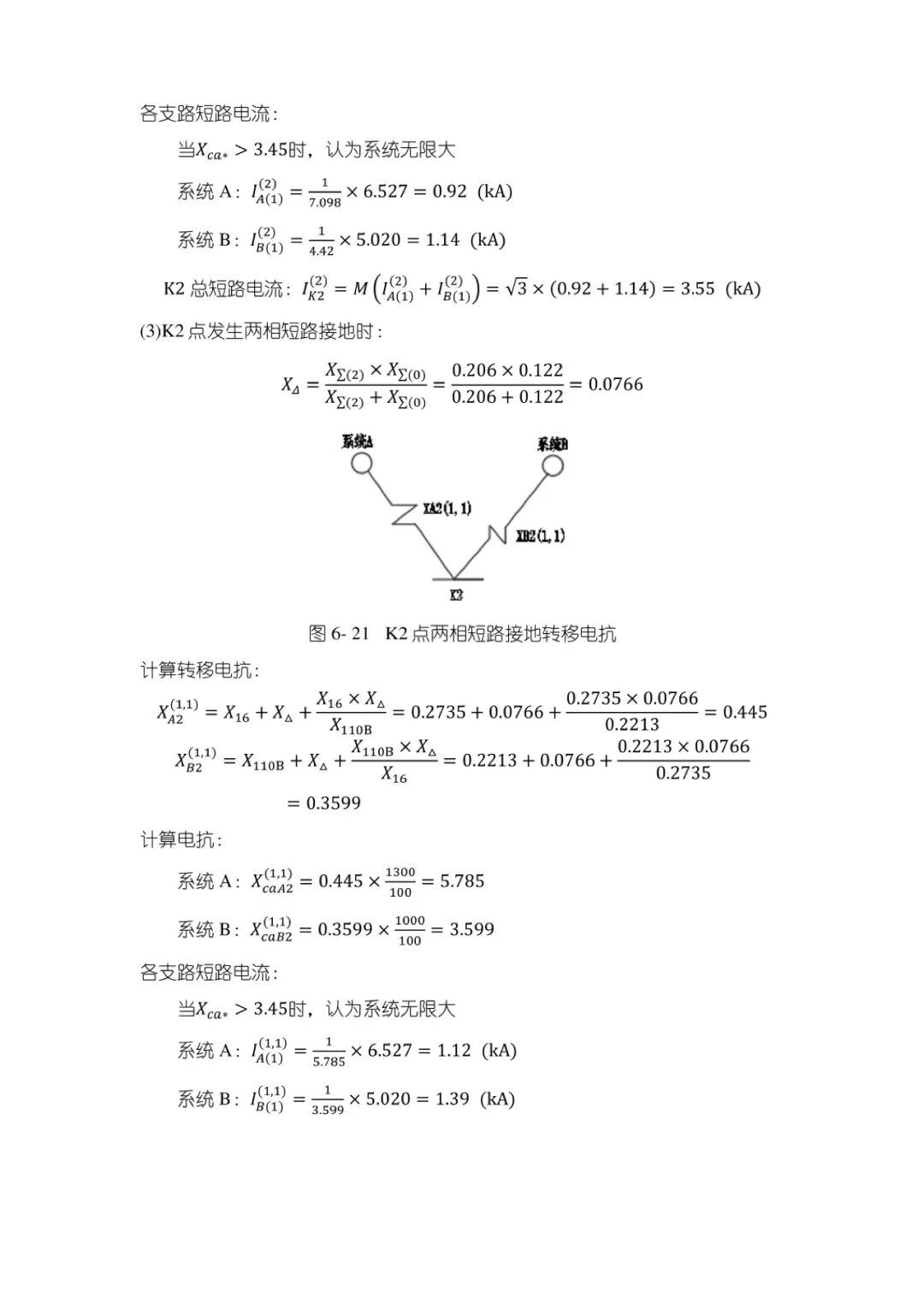 变电站设计计算公式（18）