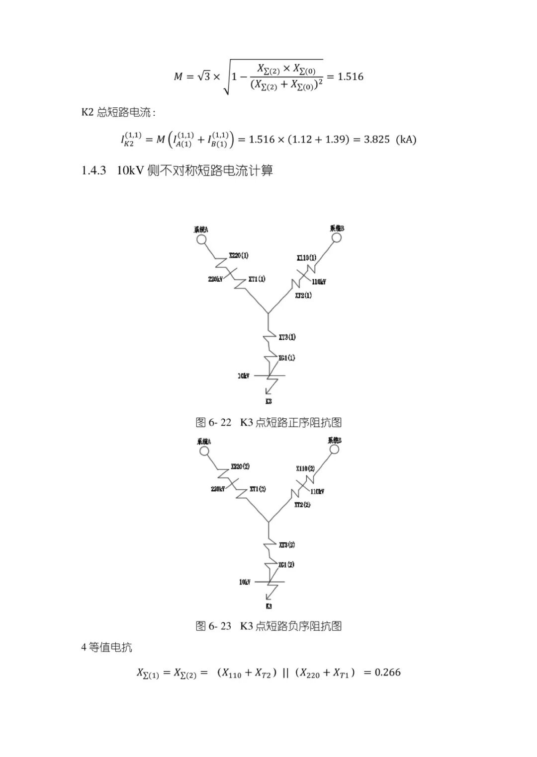 变电站设计计算公式（20）