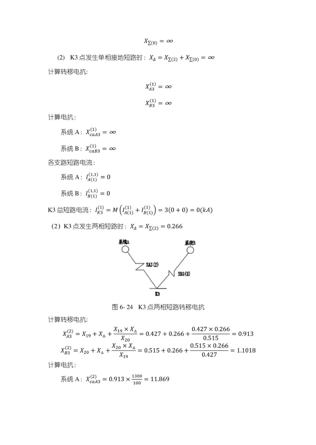 变电站设计计算公式（21）
