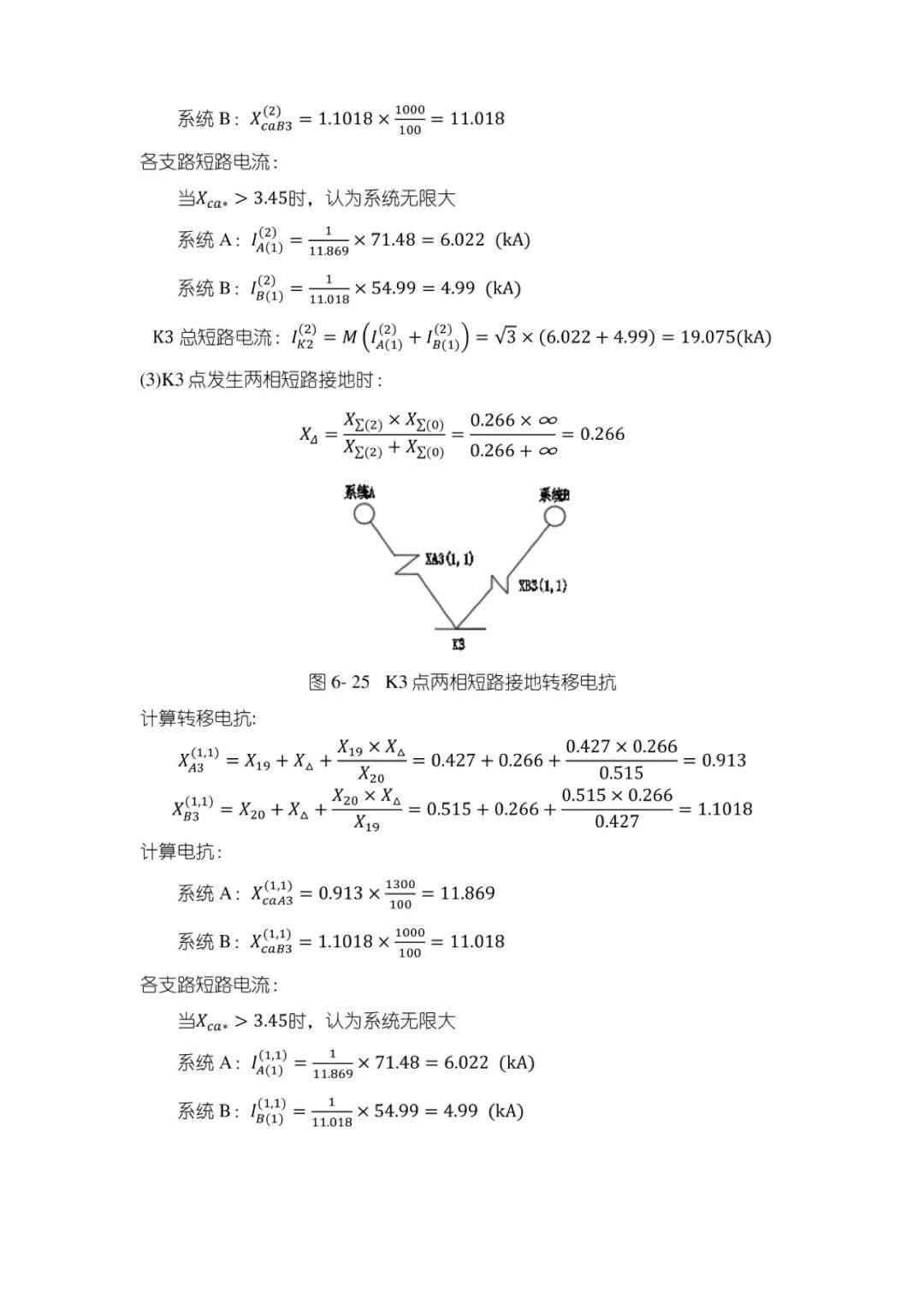 变电站设计计算公式（22）