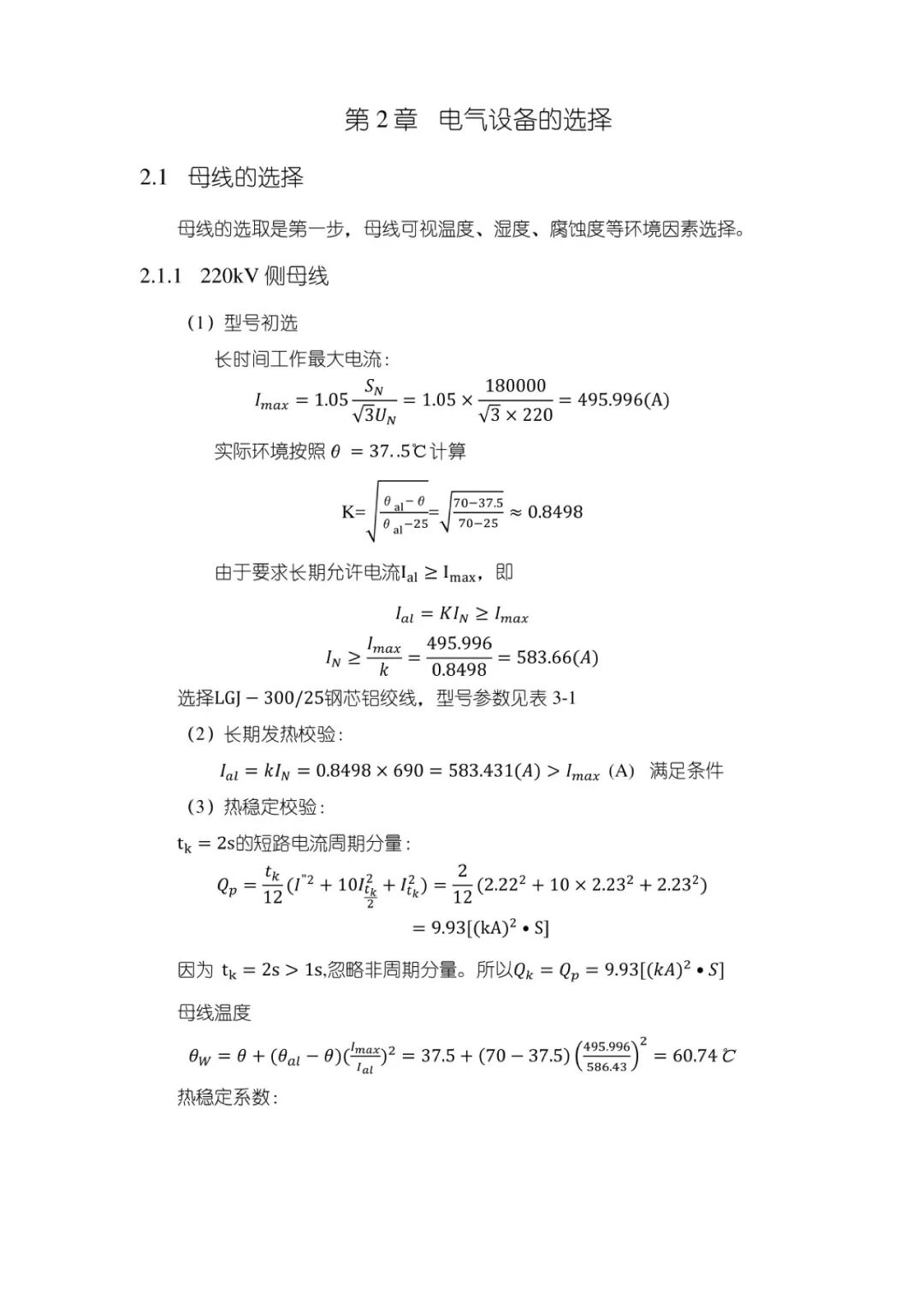 变电站设计计算公式（24）