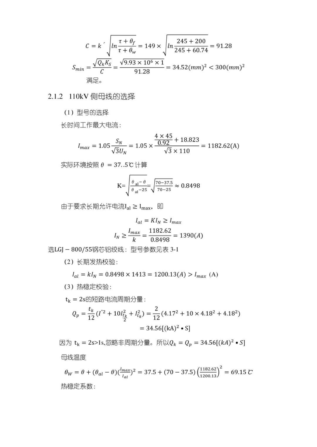 变电站设计计算公式（25）