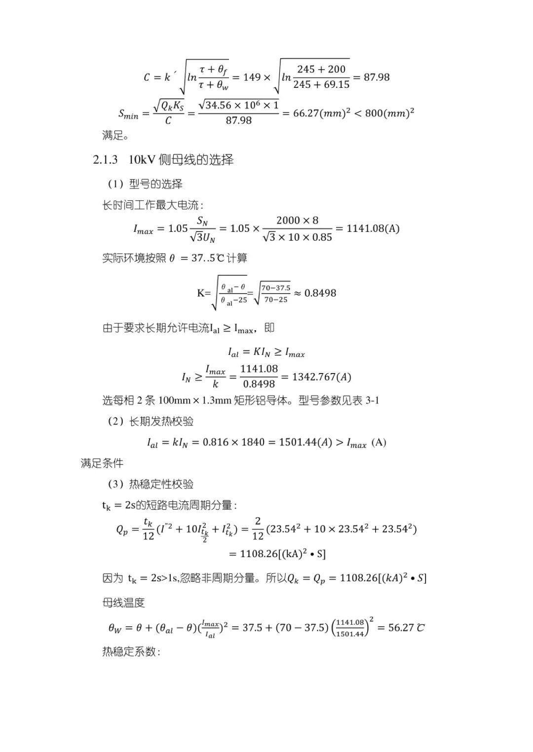 变电站设计计算公式（26）