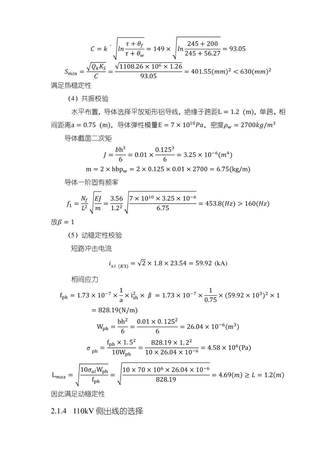 变电站设计计算公式（27）
