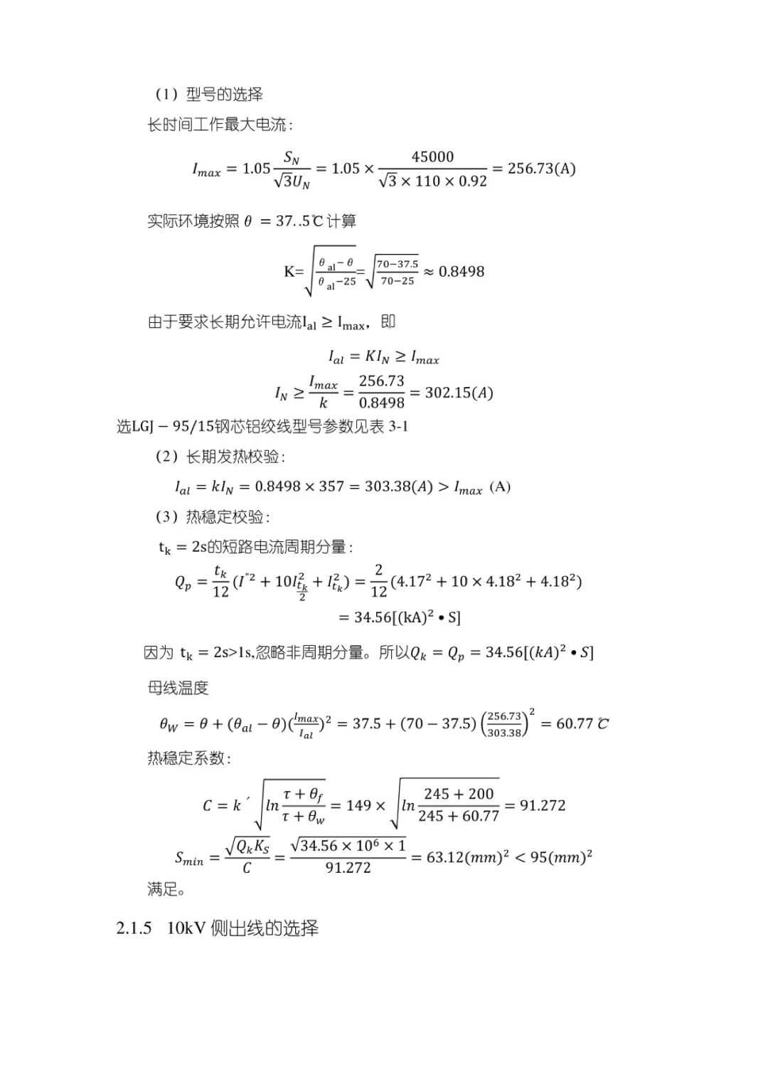 变电站设计计算公式（28）