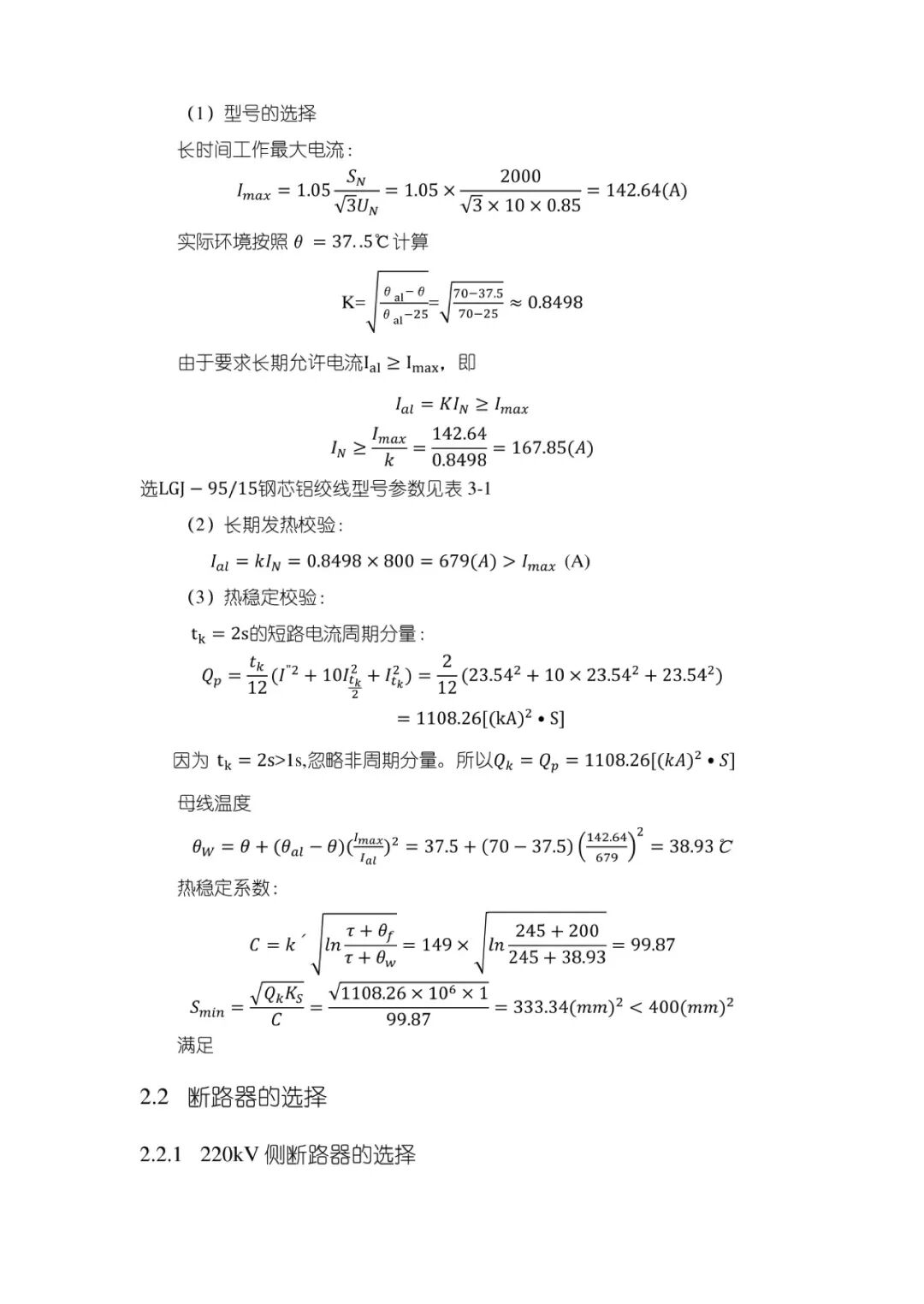 变电站设计计算公式（29）