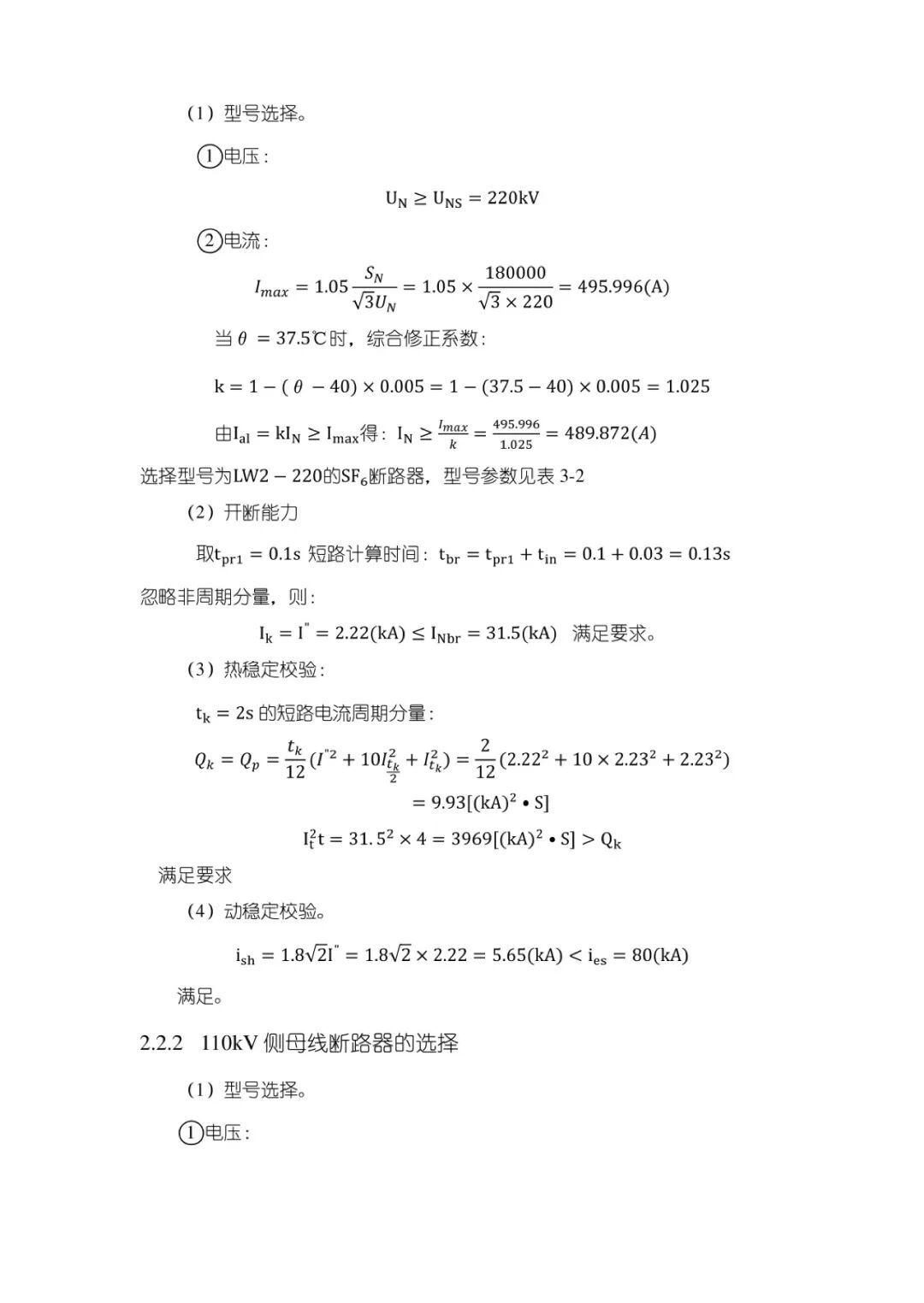 变电站设计计算公式（30）