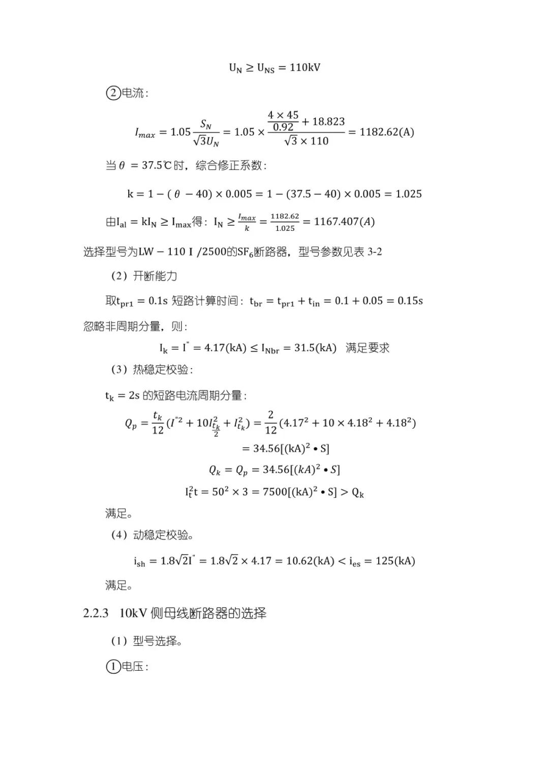 变电站设计计算公式（31）