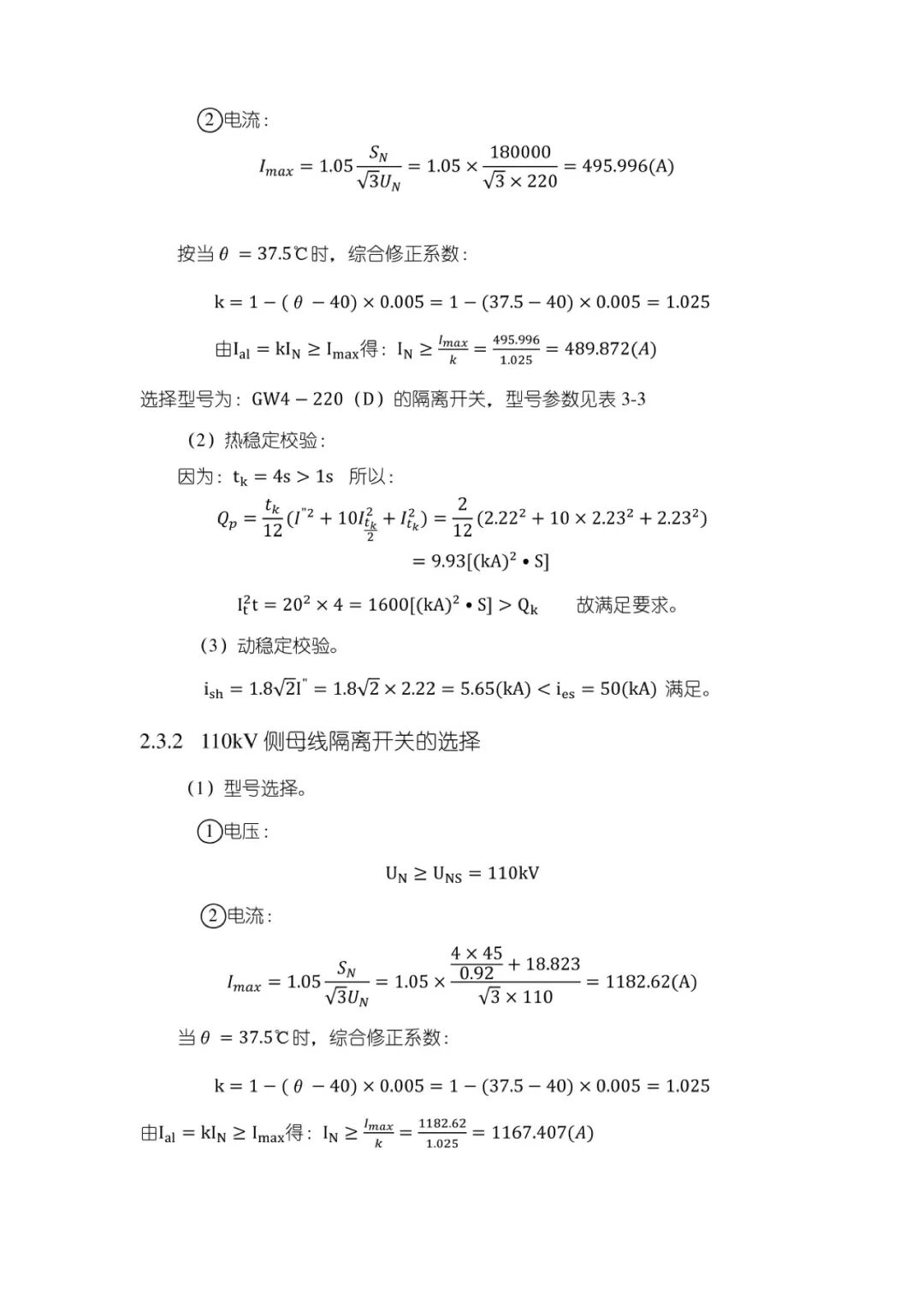 变电站设计计算公式（34）
