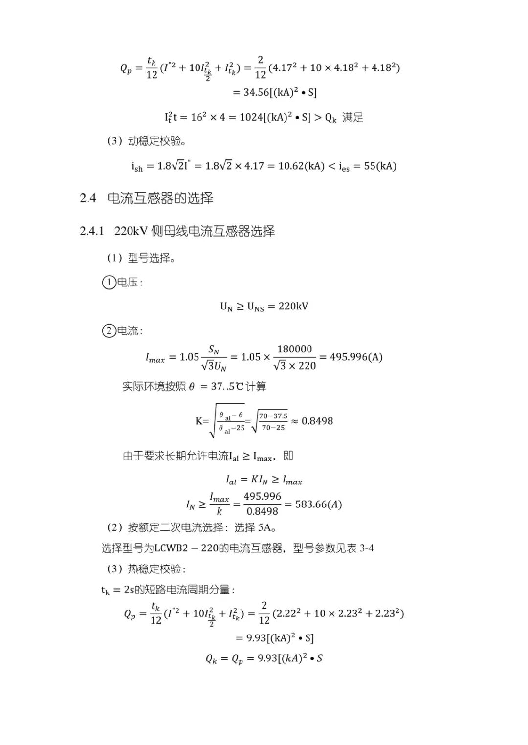 变电站设计计算公式（37）