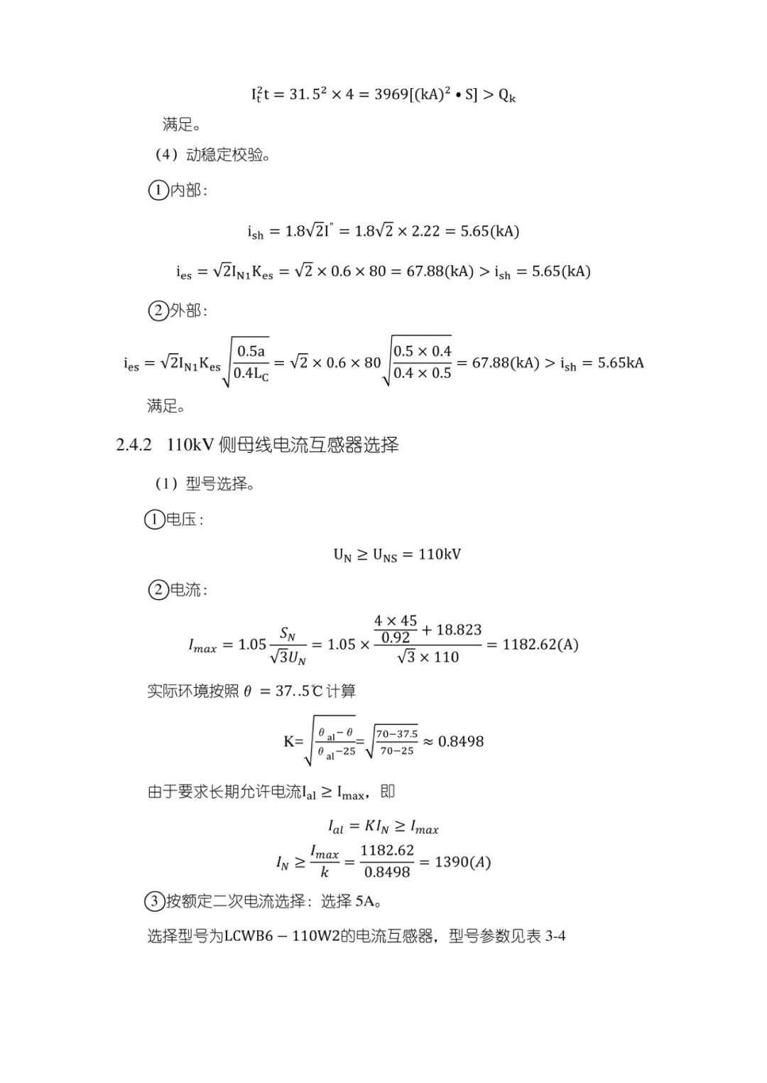 变电站设计计算公式（38）