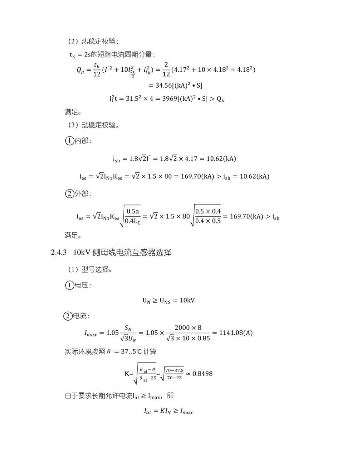 变电站设计计算公式（39）