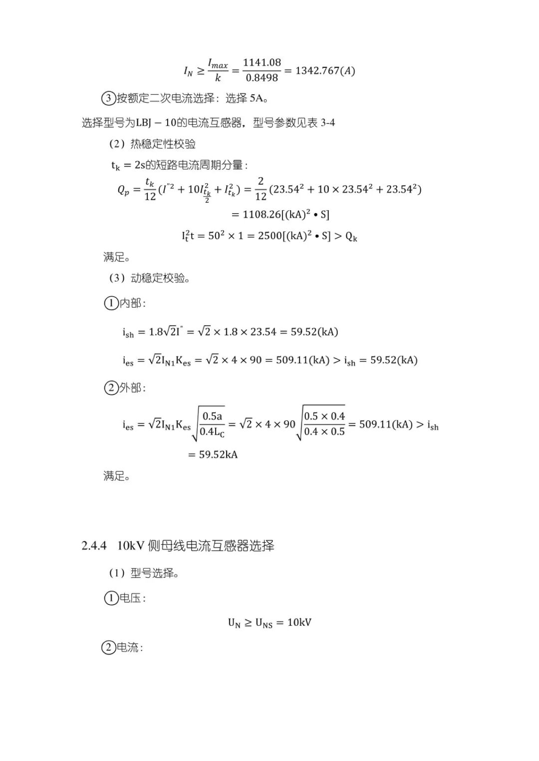 变电站设计计算公式（40）