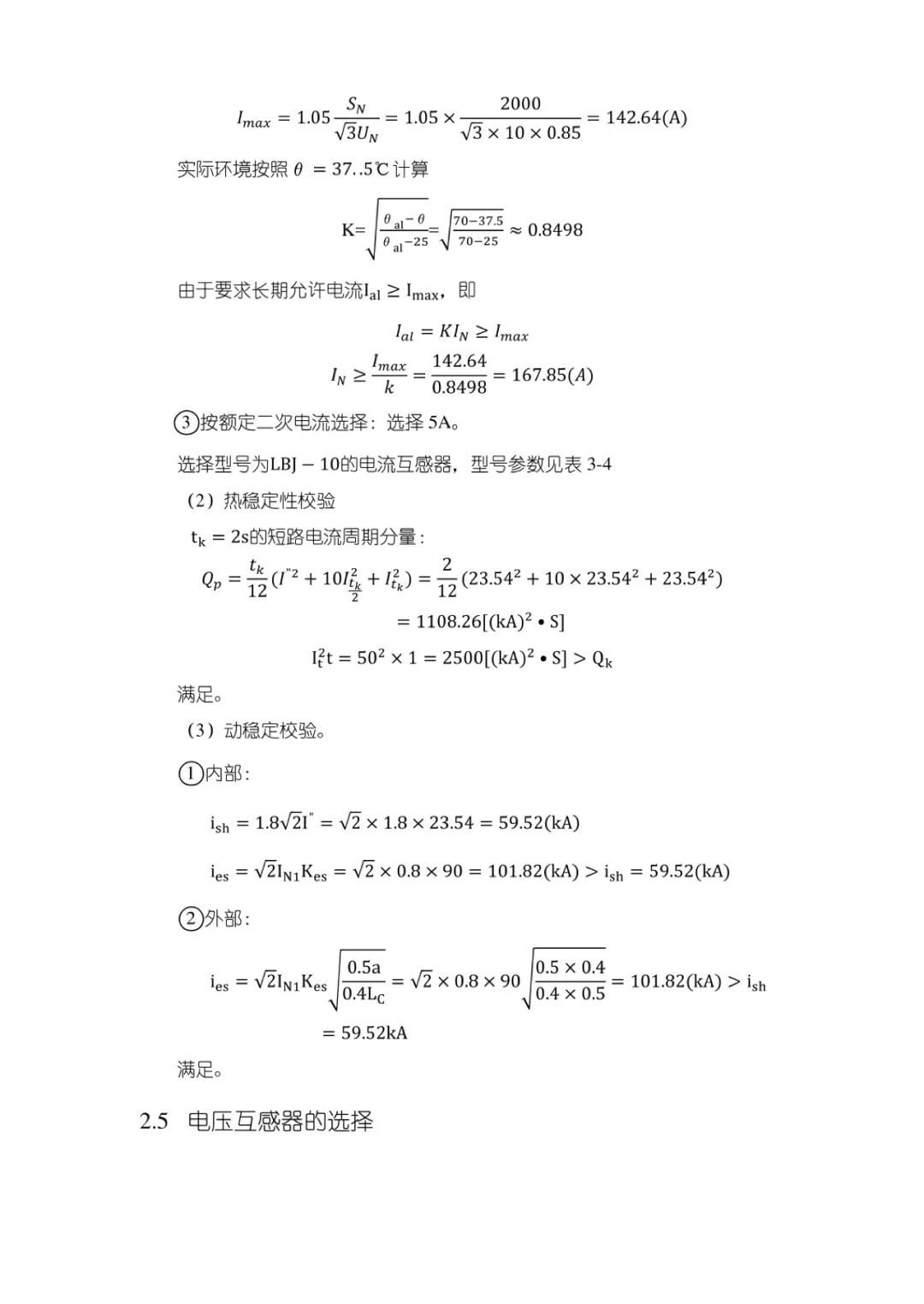 变电站设计计算公式（41）