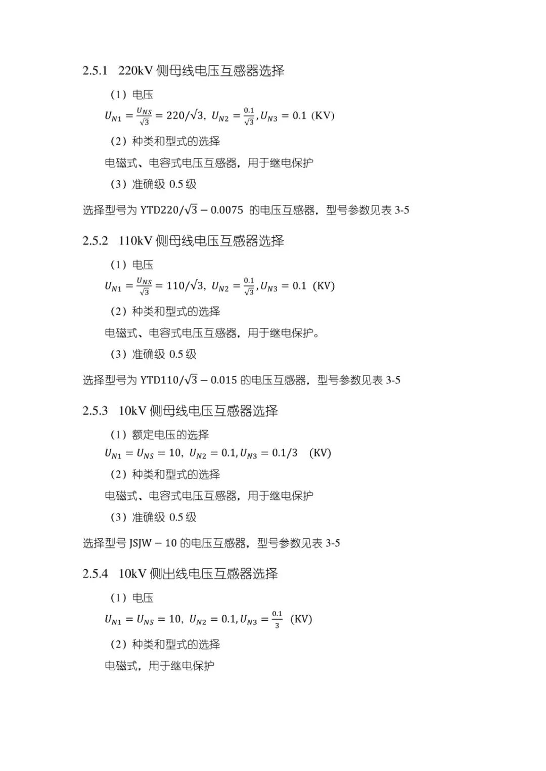 变电站设计计算公式（42）