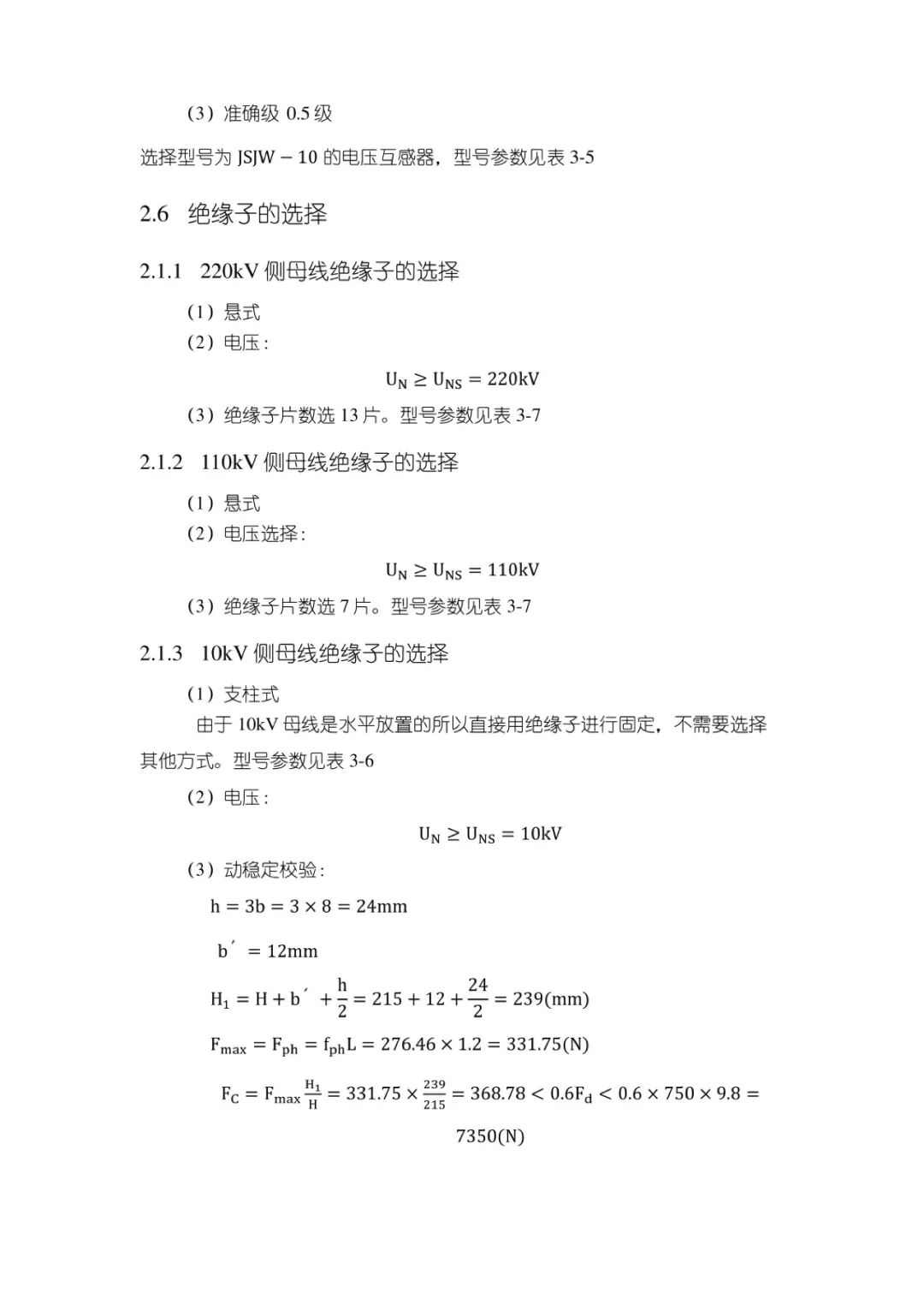 变电站设计计算公式（43）