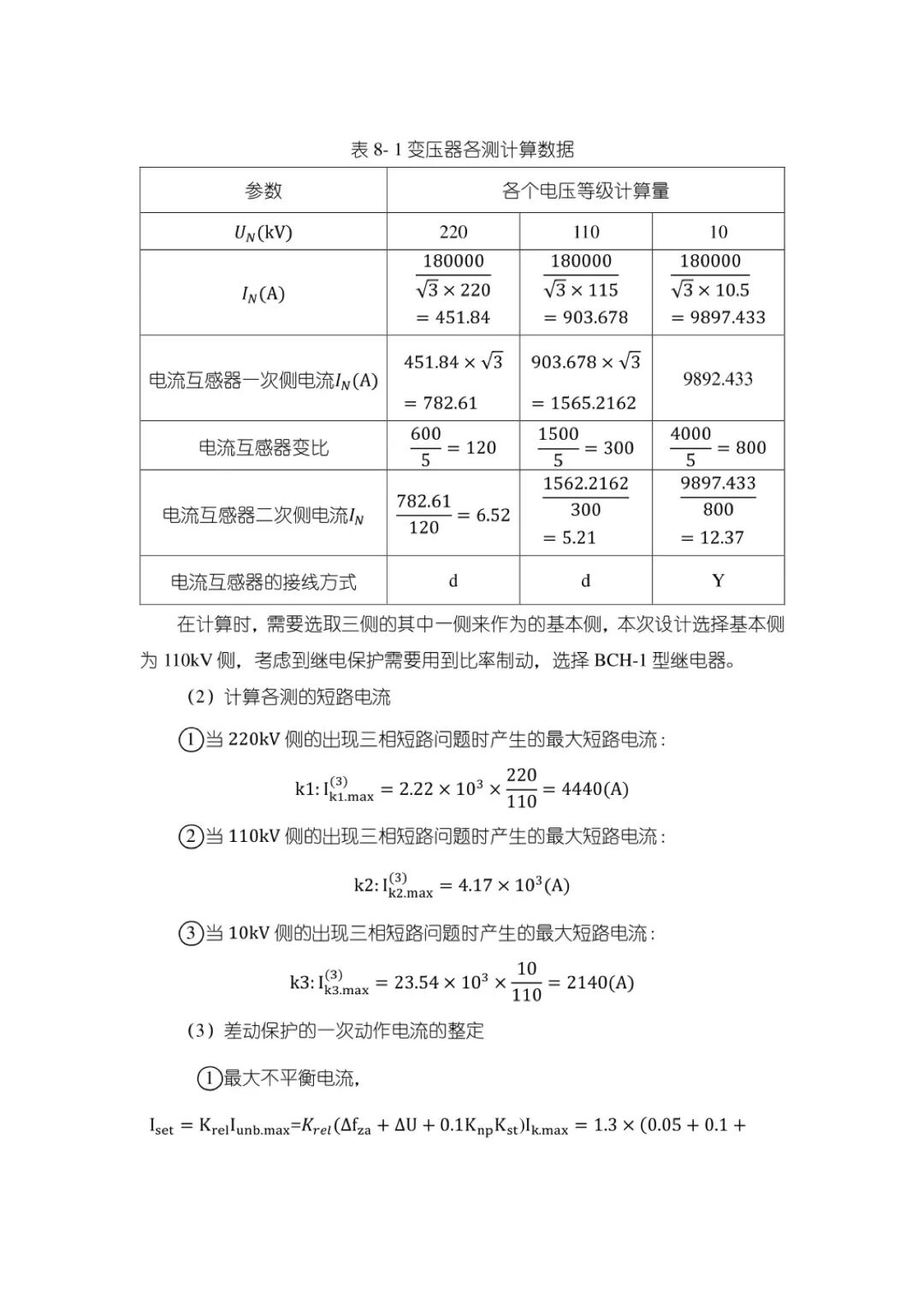 变电站设计计算公式（49）