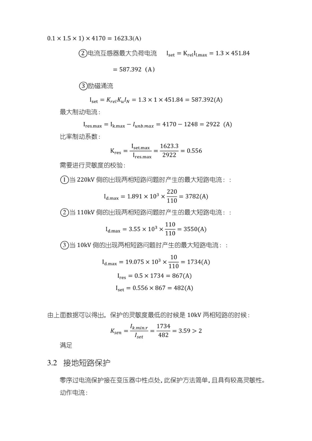 变电站设计计算公式（50）