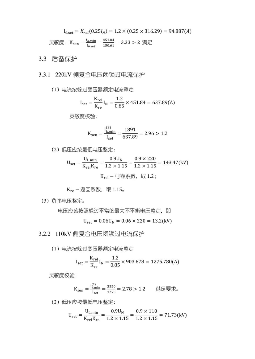 变电站设计计算公式（51）