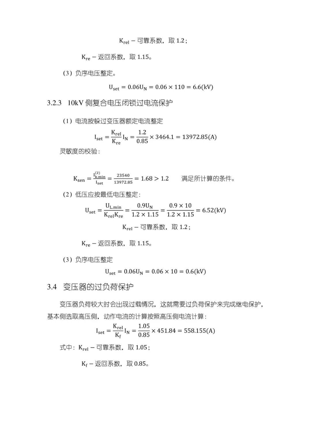 变电站设计计算公式（52）